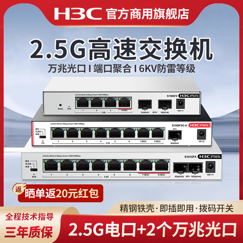 新华三h3c 交换机2.5G网络交换器即插即用万兆10G光口 S1510FX网络分线器S1506FX分流器