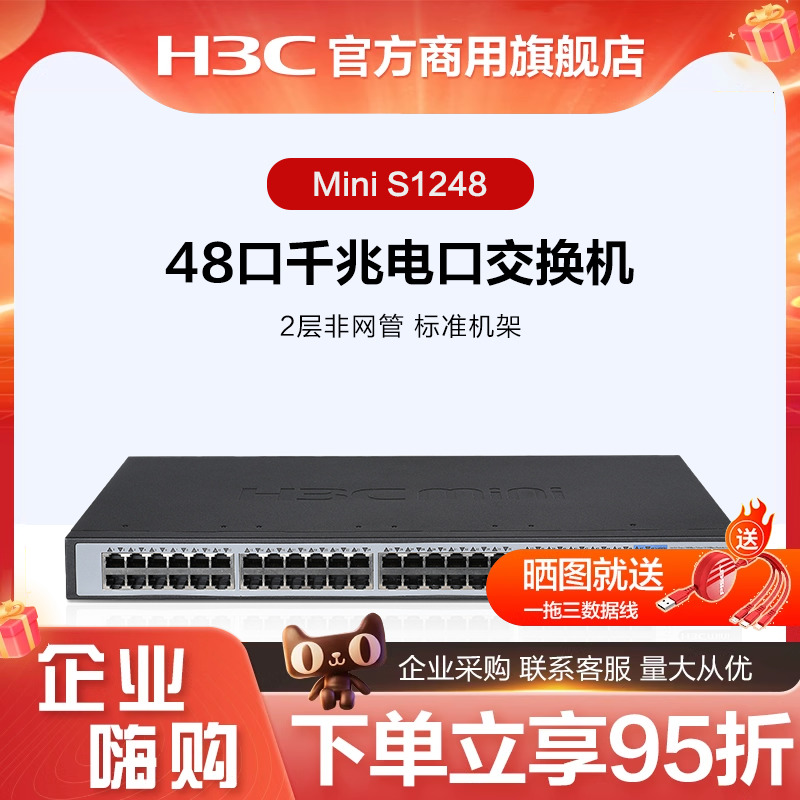 华三（H3C） Mini S1248 48口全千兆非网管企业级机架式网络交换机 网线分线器 分流器 网络设备/网络相关 交换机 原图主图