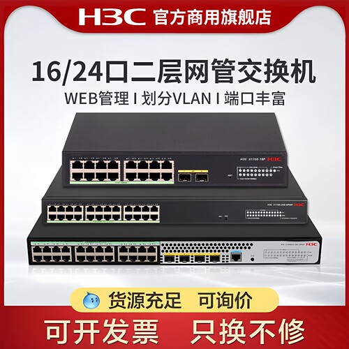 H3C新华三 16口24口Web网管型千兆企业级交换机 二层管理分流器S1750-24G-HPWR可选POE供电 S1750-18P-HPWR