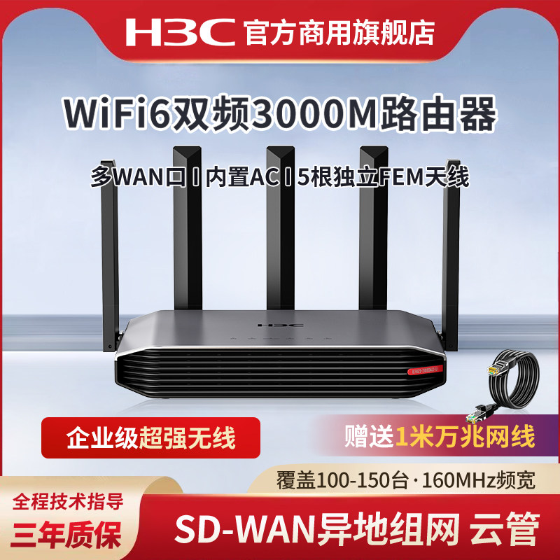 H3C新华三ERG5-3000AX-U企业级高速WiFi6双频3000M未来之门无线路由器千兆5G家用商用高速wifi穿墙金属壳体