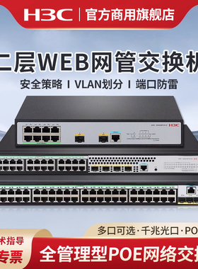 华三（H3C）全千兆POE交换机S5048PV6-EI-PWR 二层WEB网管POE企业级网络交换机 S5008PV6-EI-HPWR千兆光纤口