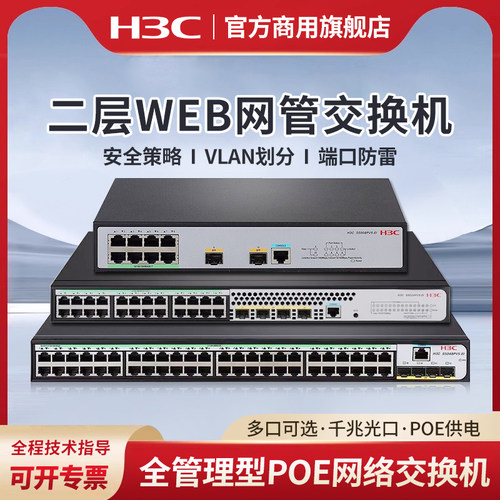 华三（H3C）全千兆POE交换机S5048PV6-EI-PWR 二层WEB网管POE企业级网络交换机 S5008PV6-EI-HPWR千兆光纤口