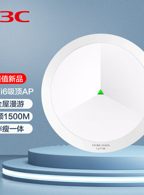 新华三（H3C) WiFi6吸顶AP 1500M双频千兆AX61-3000别墅酒店AX51-E商用WiFi全覆盖大功率A60-E Mini A61-1500