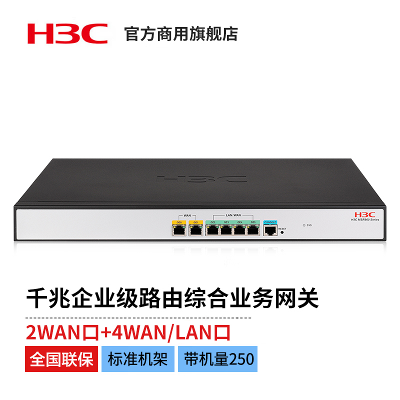 H3C华三 RT-MSR860-6EI-XS 企业级网关VPN路由器带机150-250 千兆综合业务网关