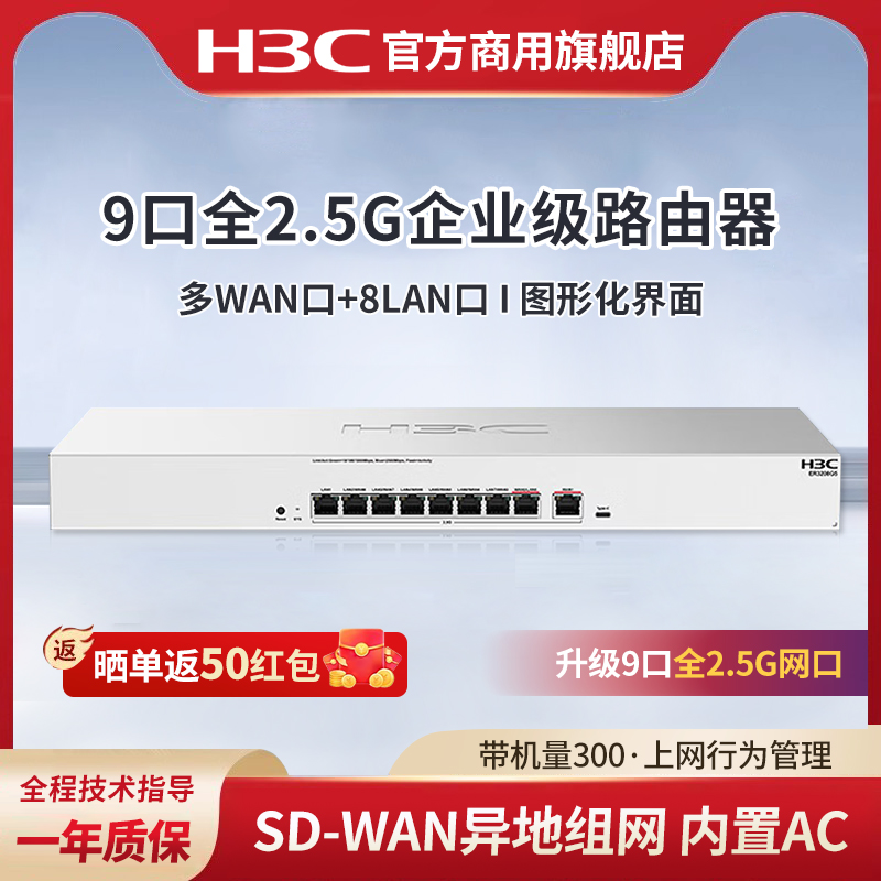 H3C新华三 9口全2.5G有线路由器ER3208G5 多WAN口高速企业级路由器AC管理核心高性能高速网关SD-WAN异地组网
