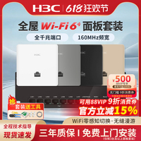 H3C全屋wifi6無線AP千兆路由器