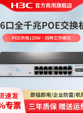 H3C 新华三 8口16口千兆POE交换机 S9G-P-U 非网管企业级交换器 网线分流器 机架式 POE供电 S1216-PWR