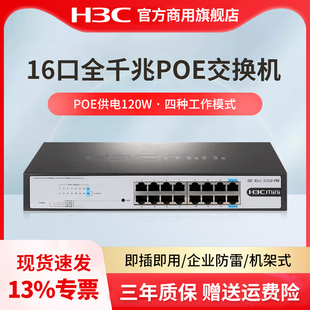 POE供电 PWR S9G 非网管企业级交换器 网线分流器 8口16口千兆POE交换机 S1216 H3C 机架式 新华三