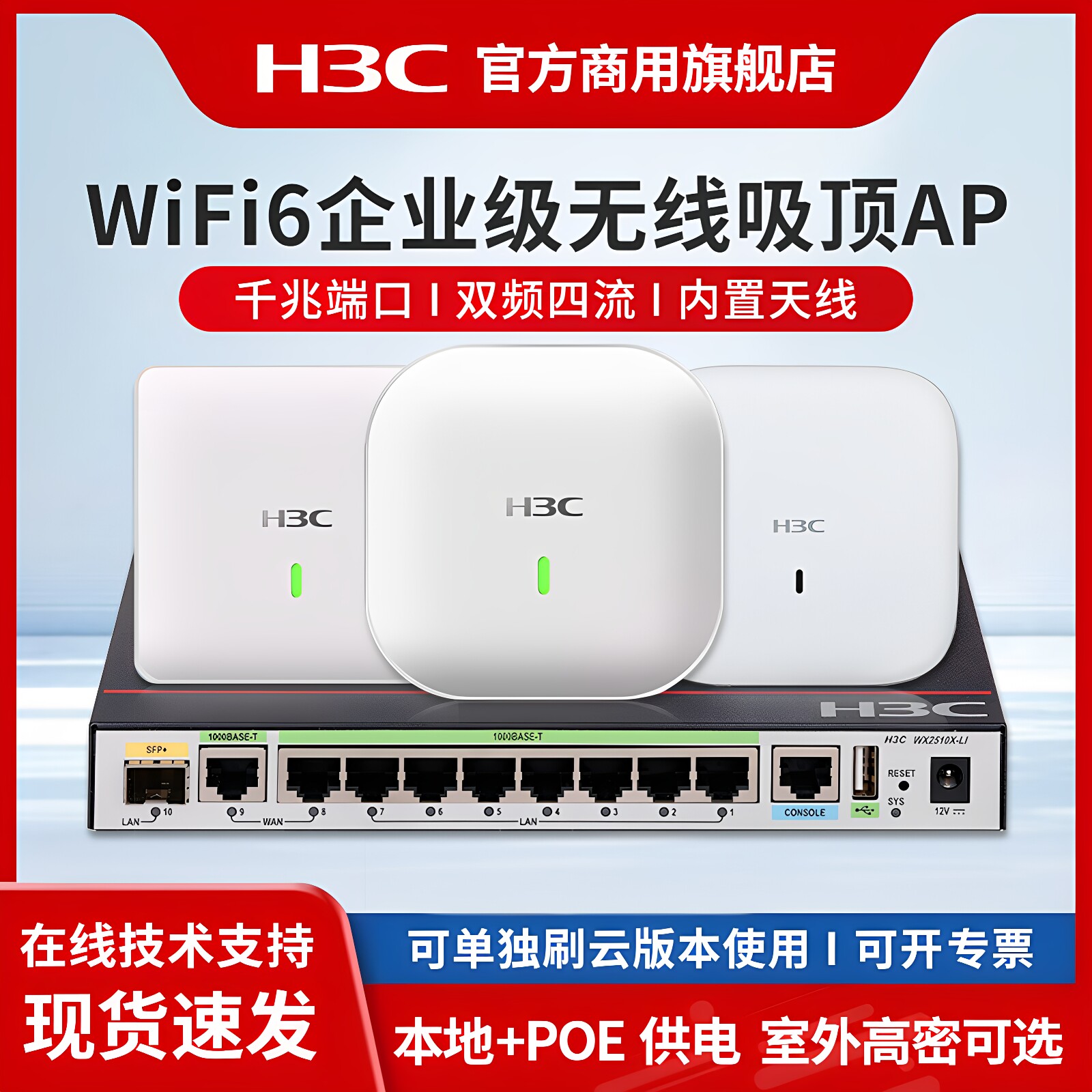 H3C新华三千兆Wi-Fi6双频WA6520-LI-FIT四流无线吸顶AP室内86面板式企业级无线接入点AC无线控制器WX2510X-LI