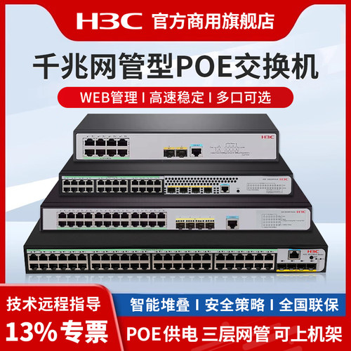 华三H3C 主网系列8口24口48口企业级弱三层网管千兆管理型PoE交换机 S5120V3-28P-PWR-LI办公酒店网络分线器