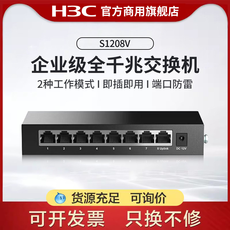 华三（H3C）S1208V 8口千兆非网管企业级交换机S1205V网络分流器 即插即用