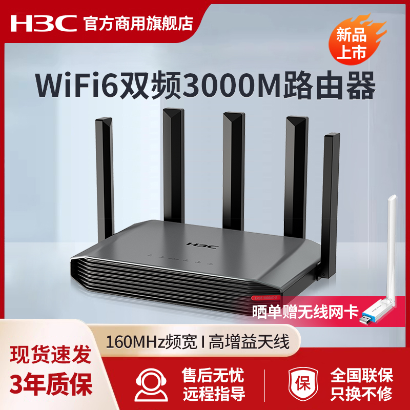 H3C新华三 企业级高速WiFi6双频3000M无线路由器千兆双WAN口异地组网5G无线wifi覆盖穿墙AC管理ERG5-3000AX-U