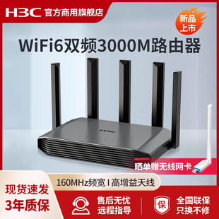 3000AX H3C新华三 企业级高速WiFi6双频3000M无线路由器千兆双WAN口异地组网5G无线wifi覆盖穿墙AC管理ERG5