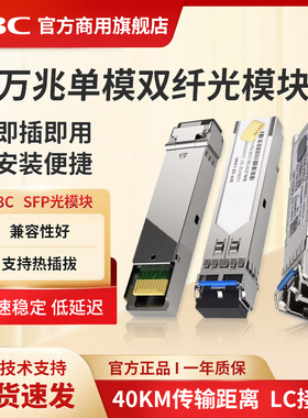 华三（H3C）SFP-XG-SX-MM850-S万兆千兆光模块(1310nm,10km,LX,LC)交换机光模块 多模双纤模块LC接口单模