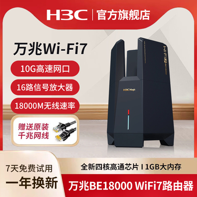 华三WIFI7万兆18000M无线路由器