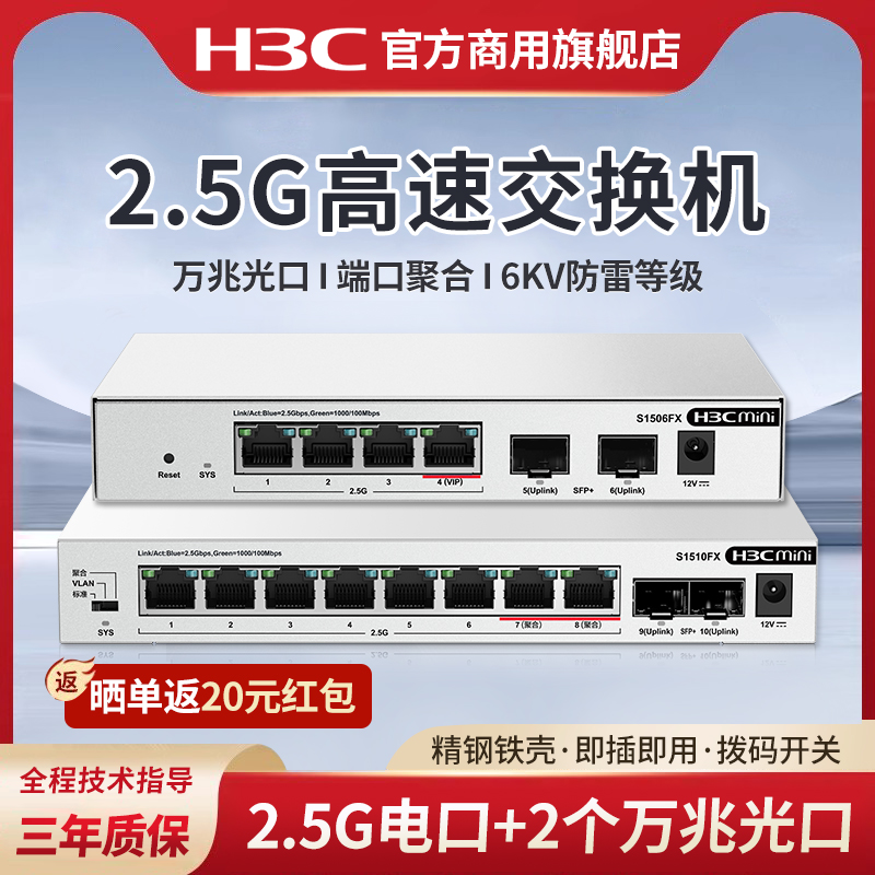 新华三h3c 交换机2.5G网络交换器即插即用万兆10G光口 S1510FX网络分线器S1506FX分流器