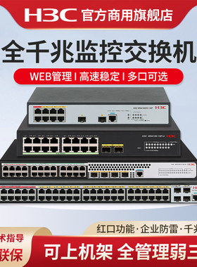 华三（H3C）MS系列8口16口24口WEB网管千兆企业级安防监控交换机 MS4100V2-10P 办公酒店网络分线器MS4008V2