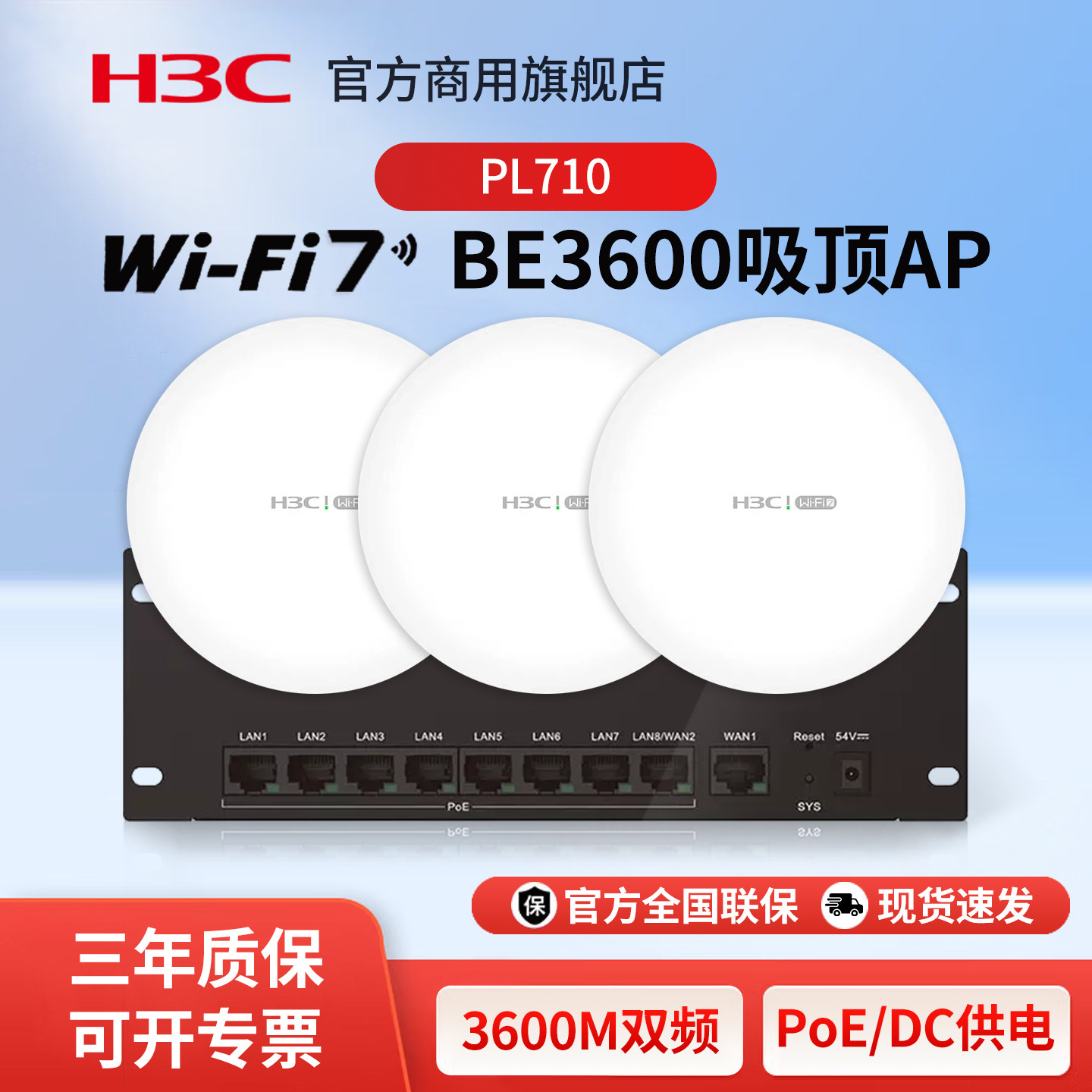 H3C新华三 BE3600吸顶式WiFi7无线AP 大户型Magic全屋商用覆盖企业级家用办公组网POE供电路由器吸顶AP