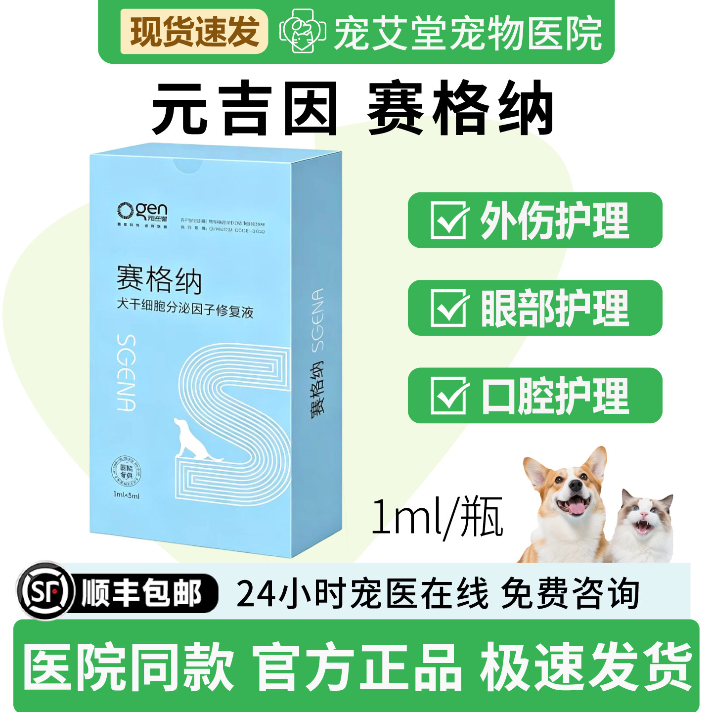 元吉因狗干细胞修复液神经角膜口腔分泌生长因子表皮肤成纤维细胞