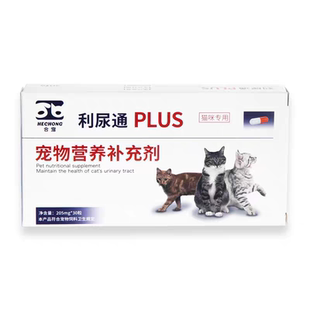 合宠利尿通猫尿血猫咪泌尿系统药尿闭结石尿利通猫尿路感染消炎药