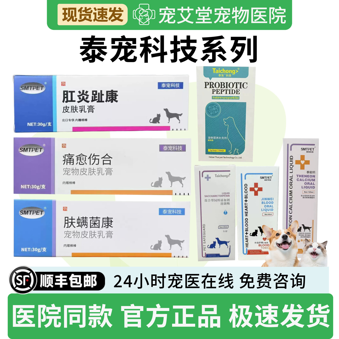 泰宠科技益生菌肽/尔舒/泰能钙/心血/肤螨菌康/痛愈伤合/肛炎趾康