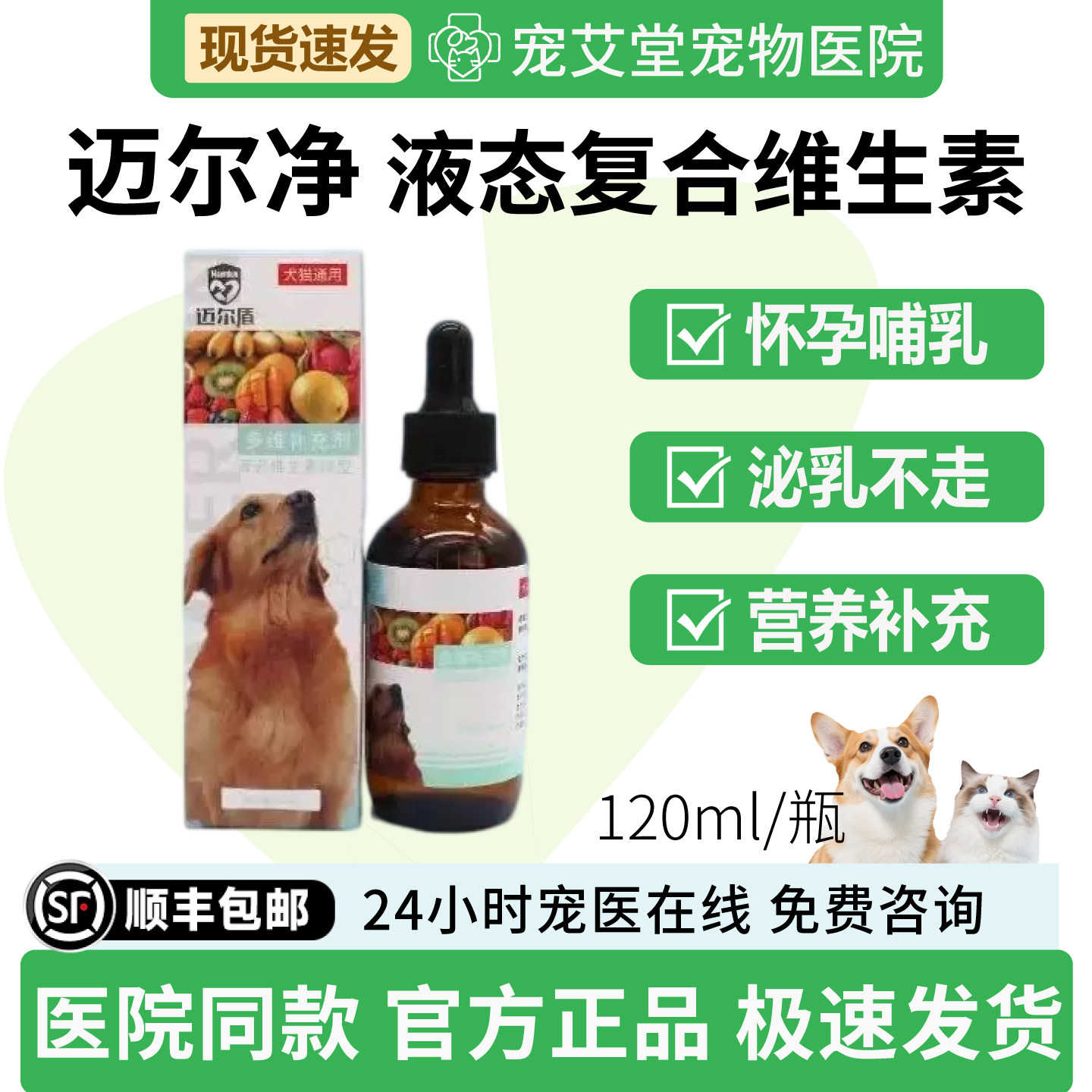 液态复合维生素犬猫乳腺发育维生素补充120ml/瓶