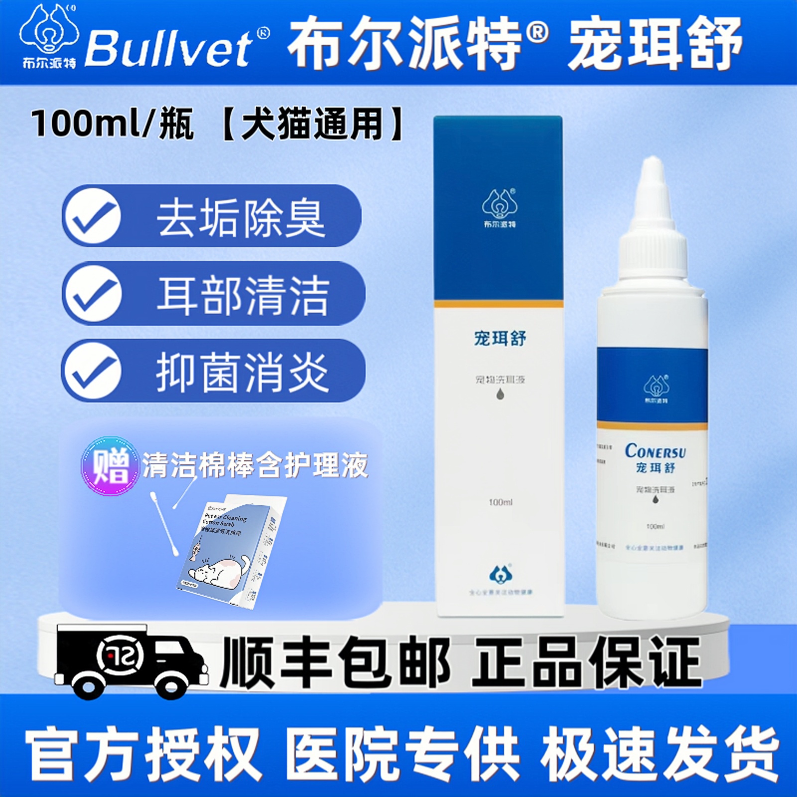 布尔派特宠珥舒狗狗除耳螨宠物猫咪耳朵痒清洁油泰迪洗耳液100ml