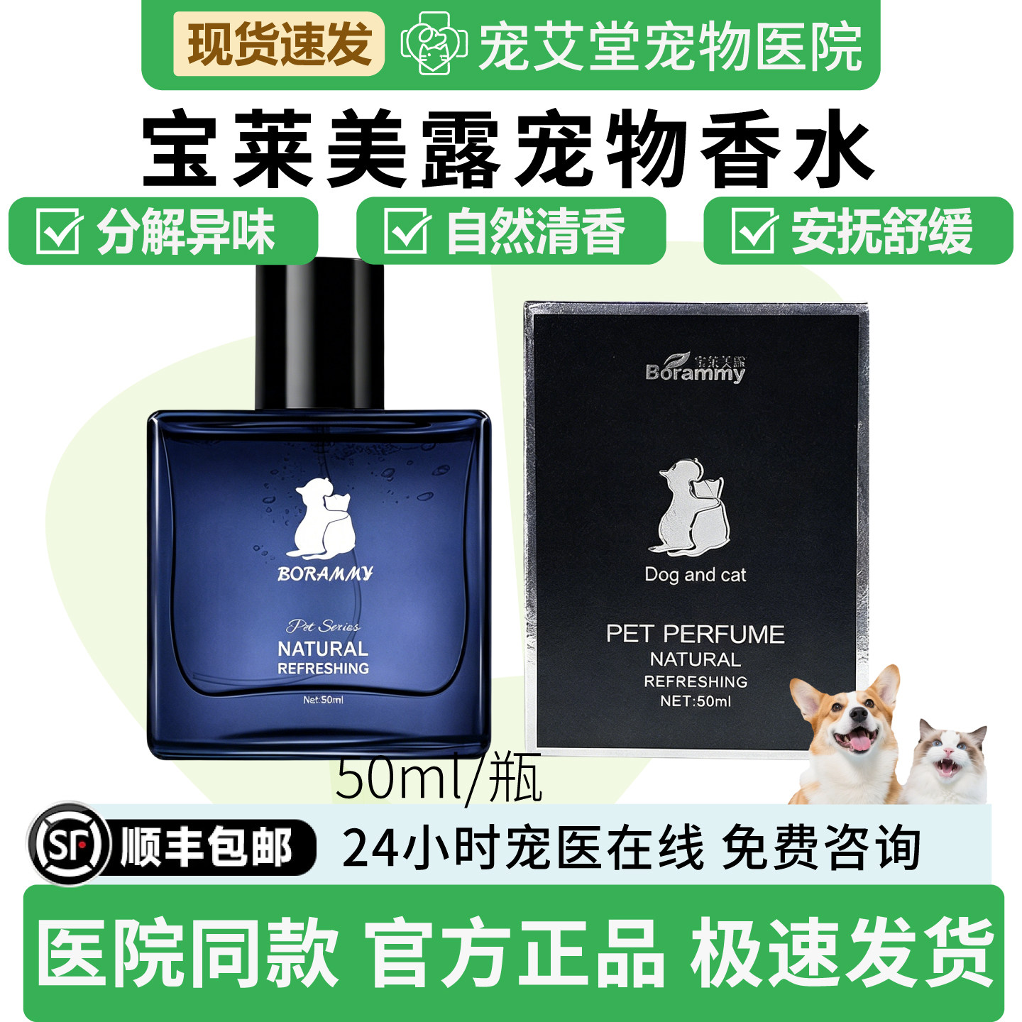 宝莱美露宠物香水50ml 留香猫咪除臭剂狗狗香水宠物去味剂