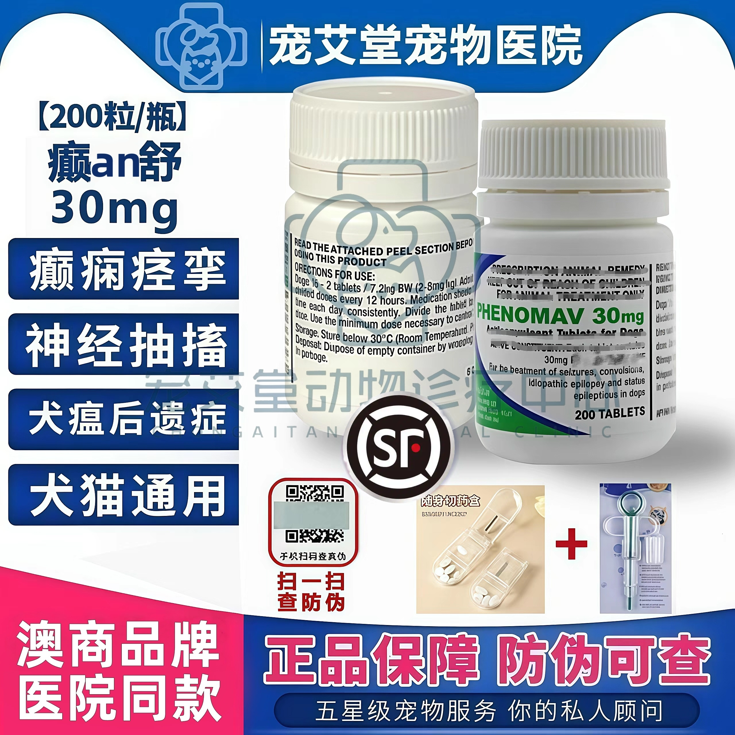 澳洲癫安舒宠物猫咪狗狗抗癫痫药脑炎痉挛神经抽搐发抖犬瘟后遗症