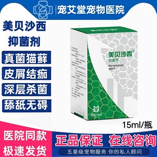 美贝沙西猫癣喷剂真菌感染脱毛猫藓喷雾幼猫猫癣利夫沙西猫专用