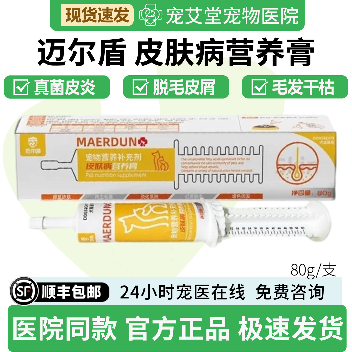 皮肤病营养膏犬猫通用猫癣真菌皮炎脱毛皮屑毛发干枯断毛80g/支