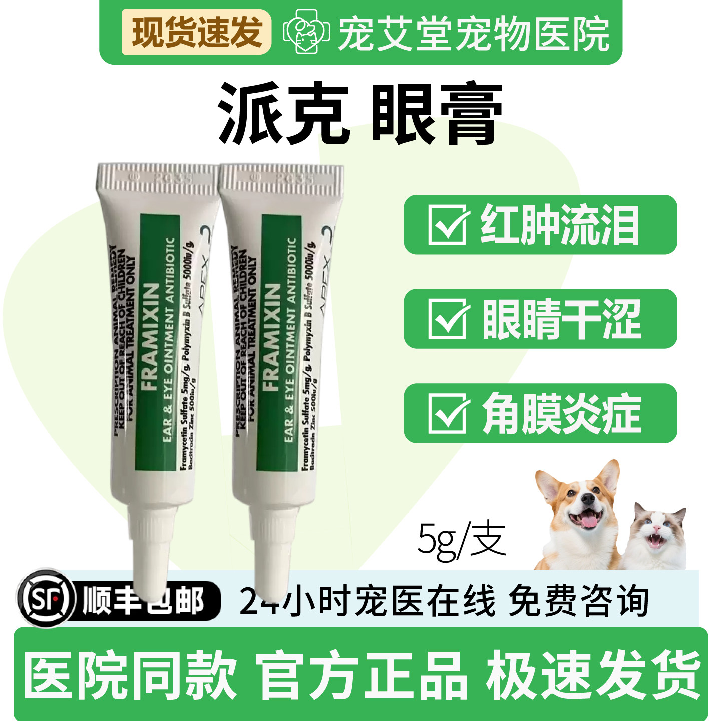 澳洲原装派克眼膏宠物猫角膜腐骨结膜狗狗眼睛红肿干涩角膜炎症