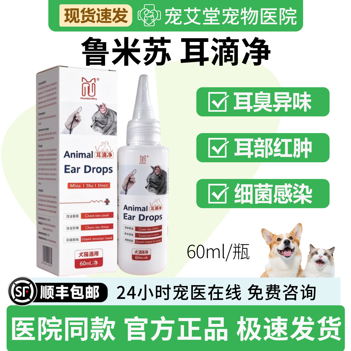 鲁米苏耳滴净宠物耳臭异味犬猫通用耳垢耳部红肿细菌感染