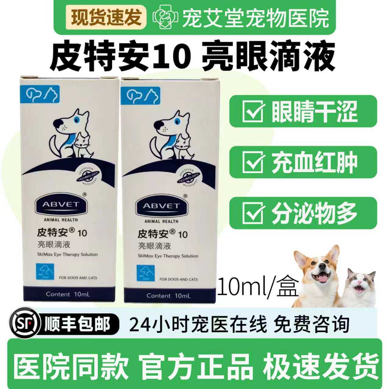 皮特安10亮眼滴液干涩流泪分泌物多充血红肿细菌感染