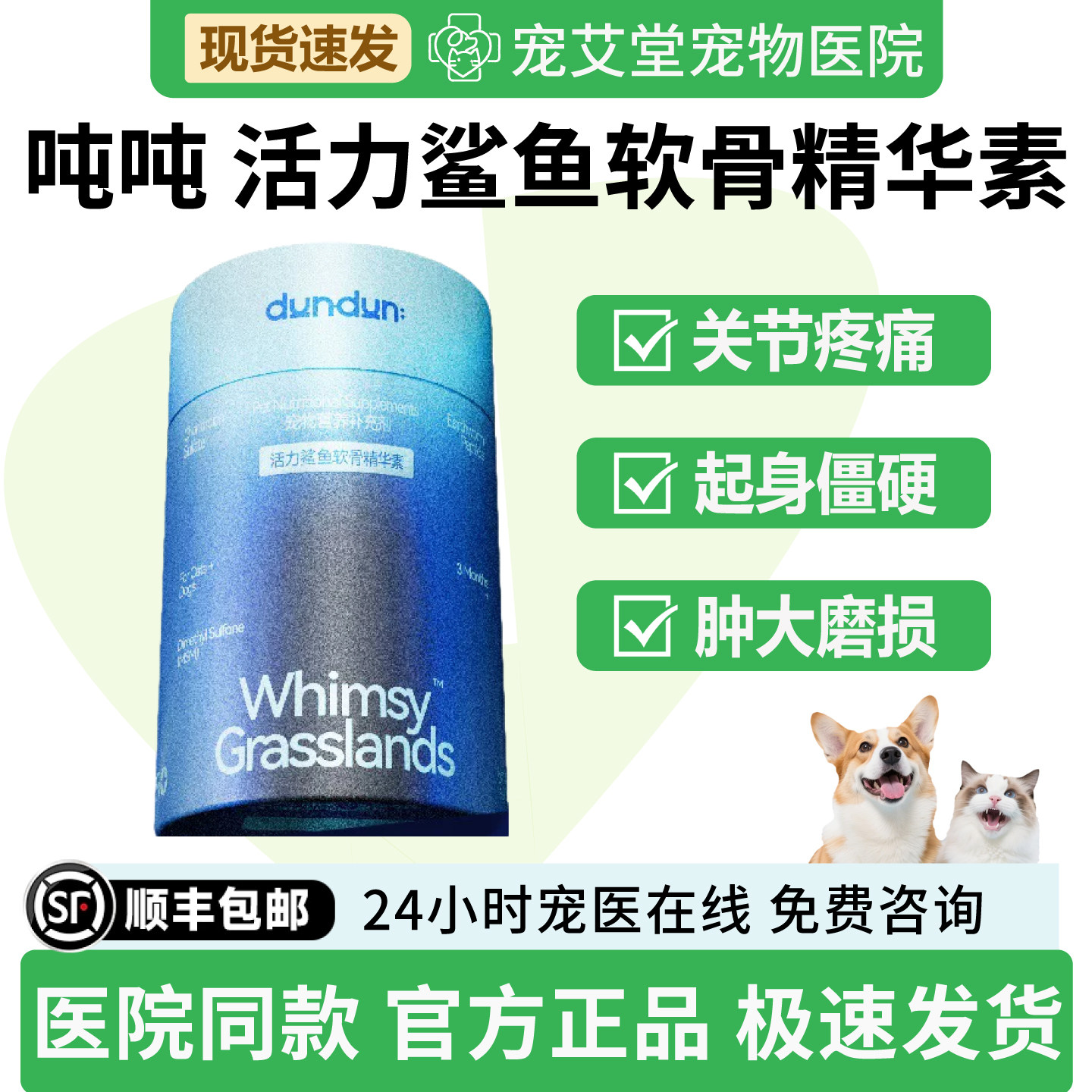 吨吨活力鲨鱼软骨精华素体重大关节磨损坡脚起身僵硬送同款8条