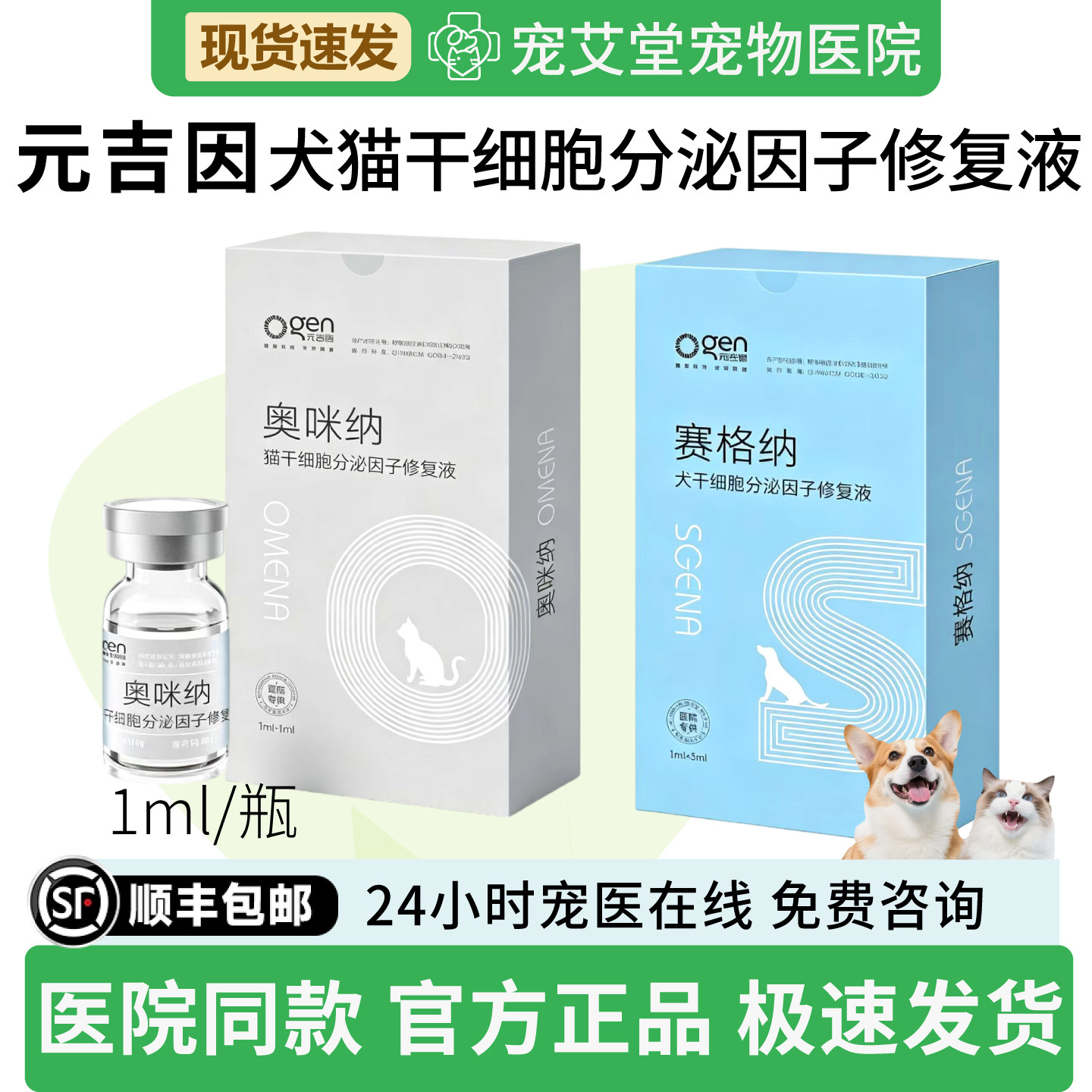 元吉因猫狗干细胞修复液神经角膜口腔分泌生长因子表皮肤纤维细胞