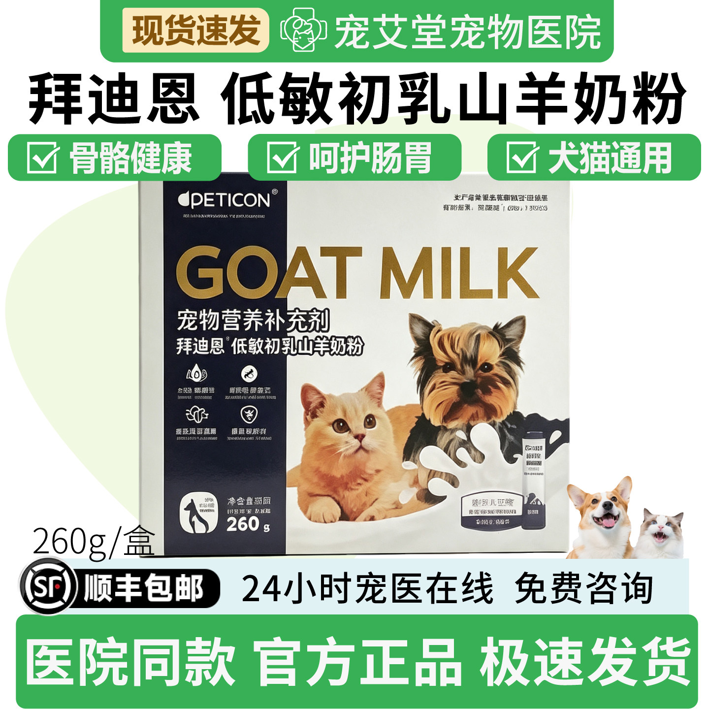 拜迪恩营养低敏初乳山羊奶粉宠物幼犬幼猫哺乳期专用奶粉260g/盒