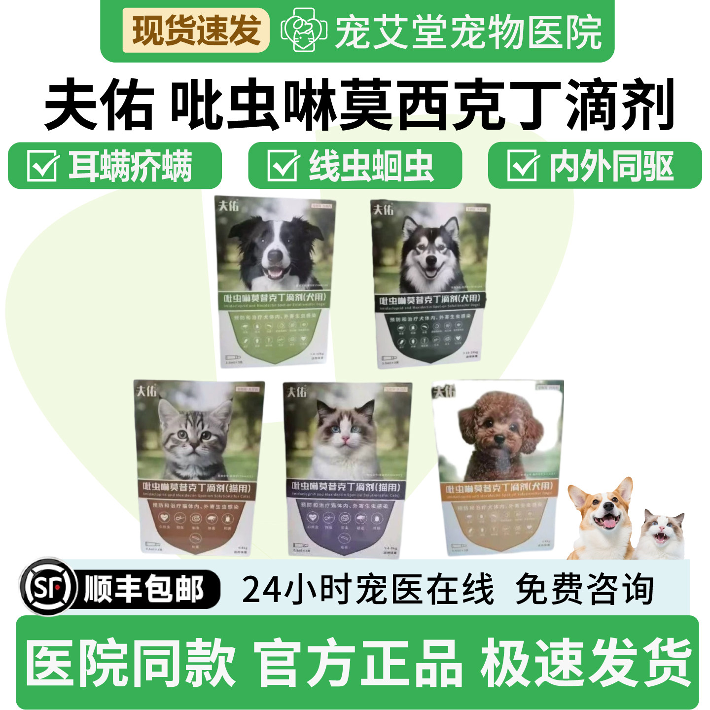 夫佑吡虫啉莫西克丁犬用猫用广谱驱虫内外同驱寄生虫感染3支/盒