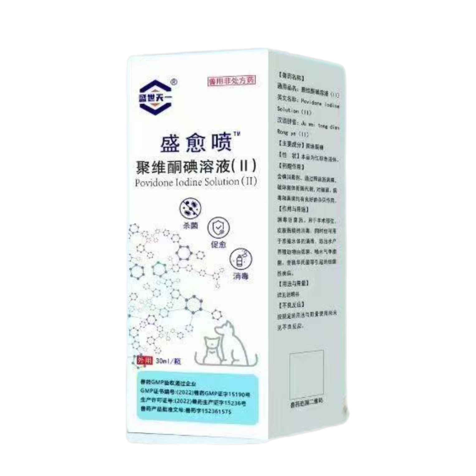 盛世天一盛愈喷聚维酮碘溶液皮肤黏膜受损创面感染化脓皮炎感染