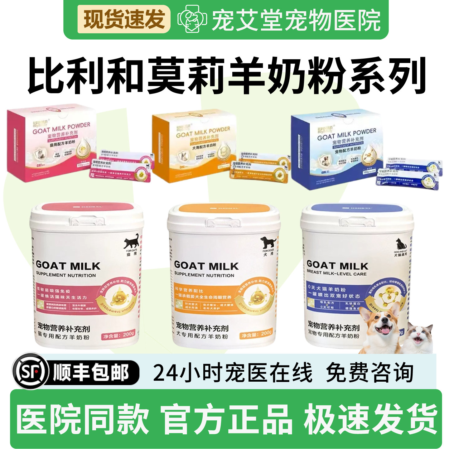 比利和莫莉羊奶粉系列犬用猫用营养补充贴近母乳全脂羊奶粉
