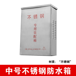 通用 中号监控不锈钢防水箱 配箱 监控防水盒101款 监控设备装