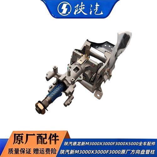 陕汽原厂方向盘转向管柱总成