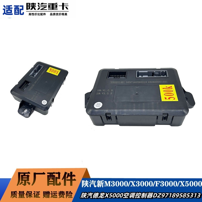 陕汽德龙X5000空调控制器原厂件