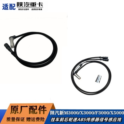 陕汽德龙原厂前后轮ABS传感器