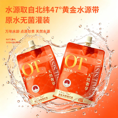 【Oasis time】OT克东天然苏打水pH8.5弱碱500ml*8袋纯铝袋包装