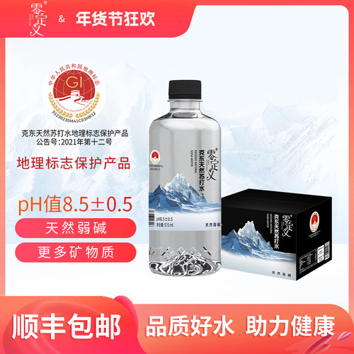 零定义克东天然苏打水pH8.5弱碱低氘水515ml*12瓶*1箱 送货上门