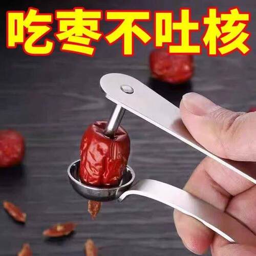 【吃枣不吐核】去枣核家用红枣不锈钢取枣胡心奶枣去核器YH