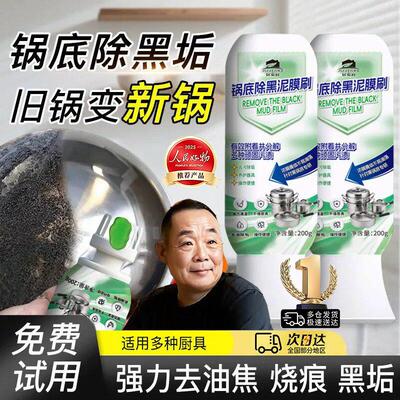 锅底除黑泥膜家用清洁锅底黑垢去除焦黑厨房黑垢除垢泥膜强力去污