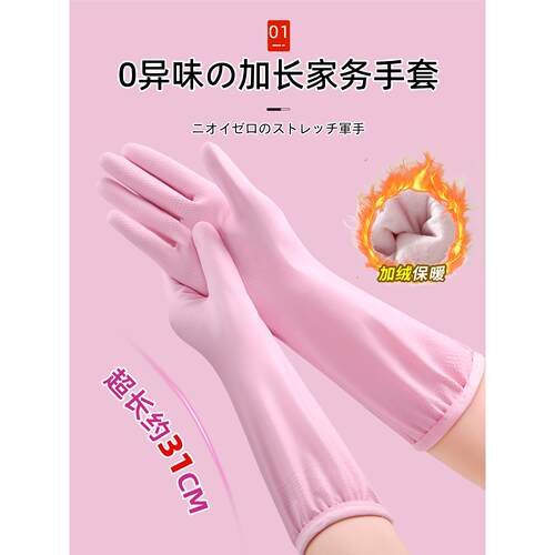 日本丁腈手套厨房洗碗加厚耐磨加长防水女士防护耐用家务清洁专用