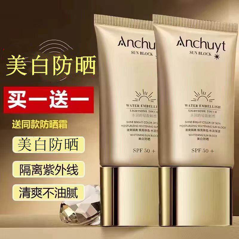 防晒乳防晒霜SPF50+隔离防水防汗遮暇军训学生